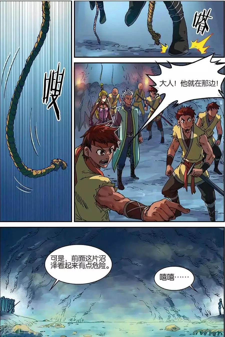 第6话 灵智骷髅 第18页