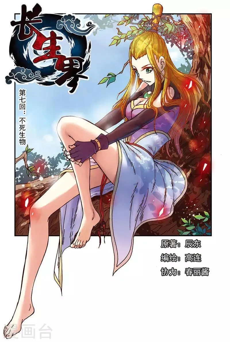 第7话 不死生物 第1页