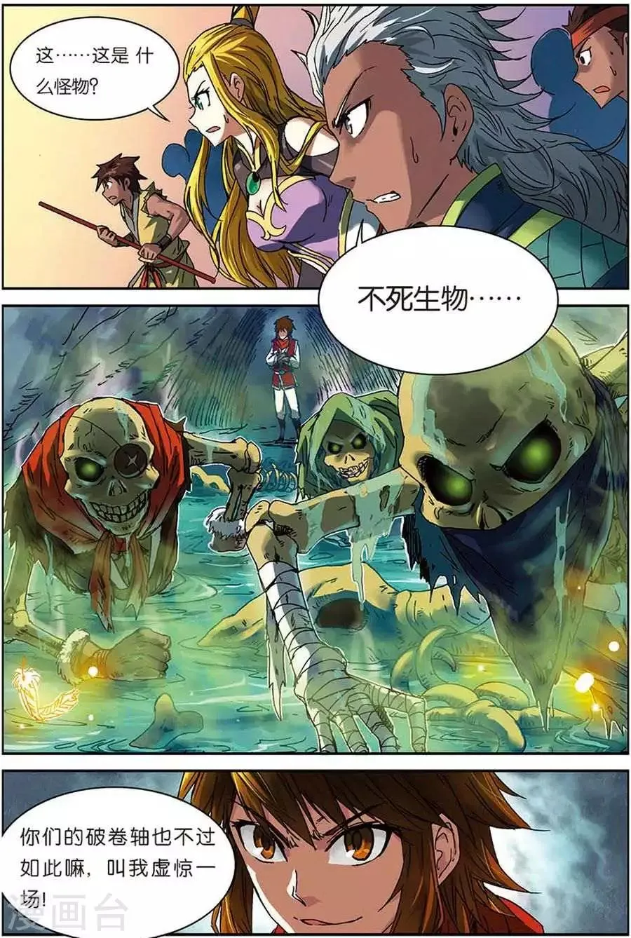 第7话 不死生物 第3页