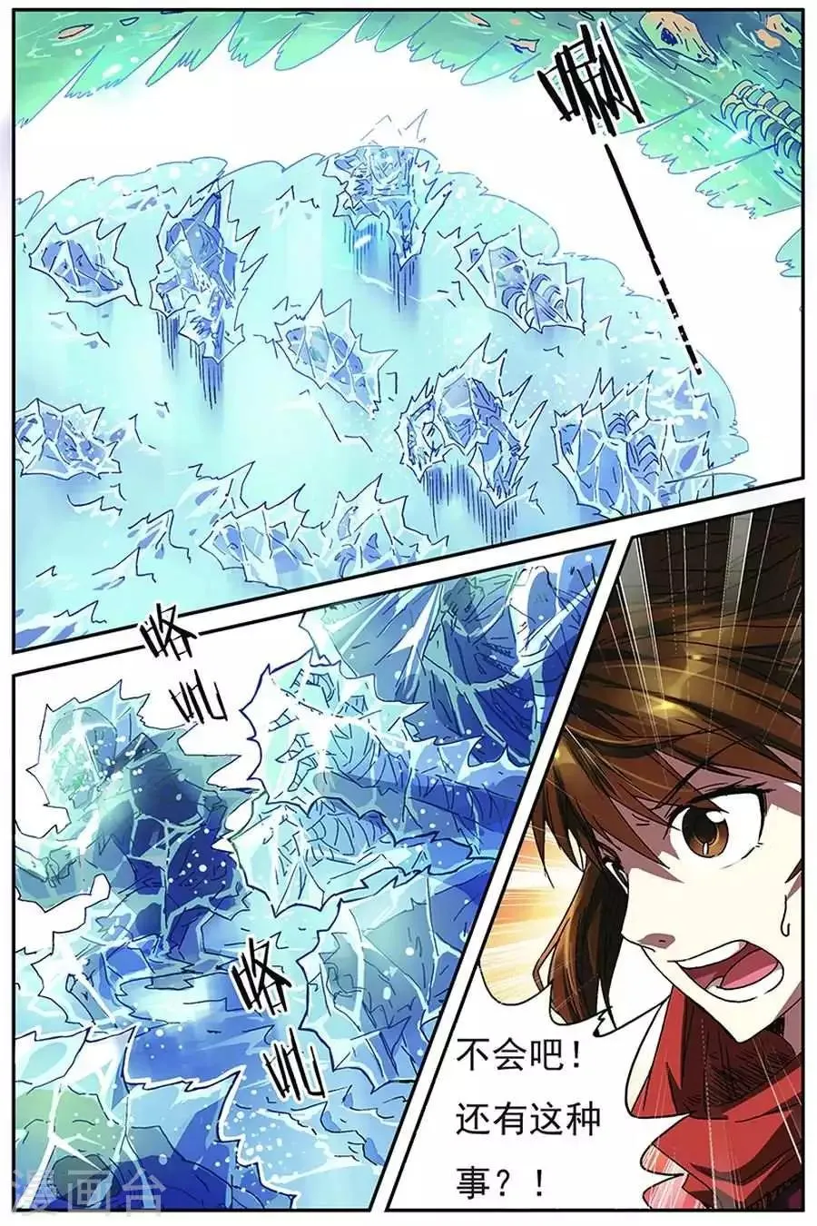 第7话 不死生物 第6页