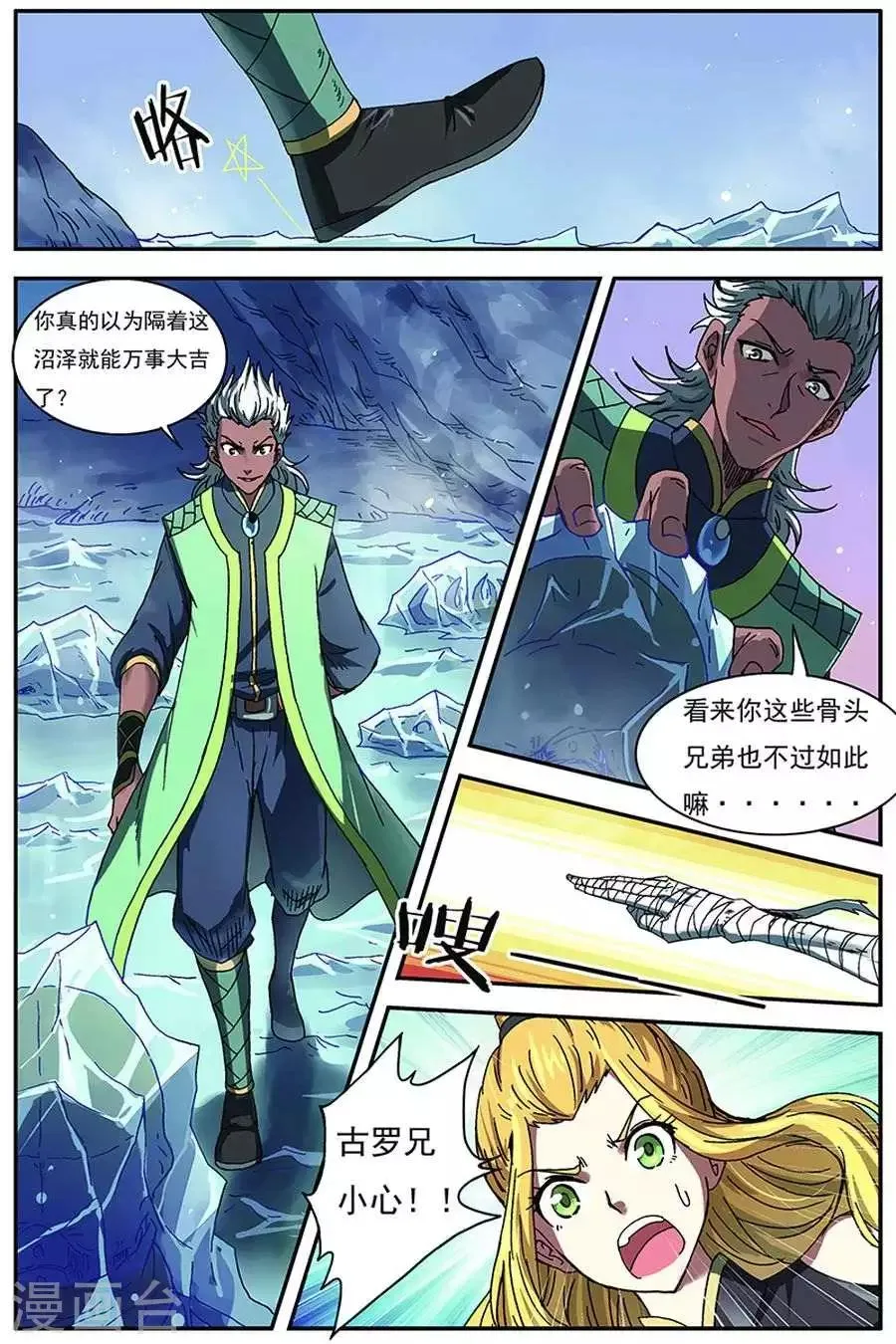 第7话 不死生物 第7页
