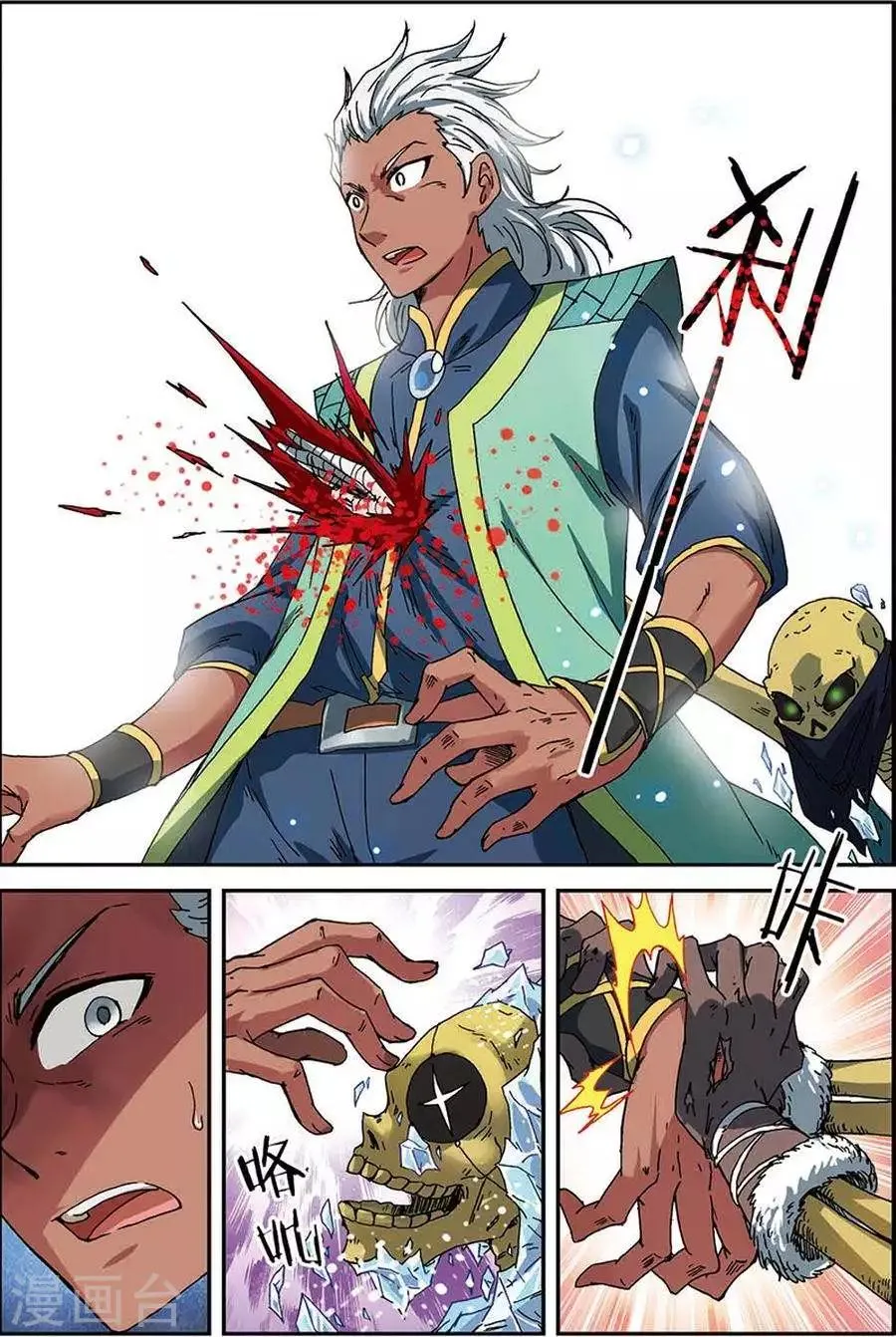 第7话 不死生物 第8页