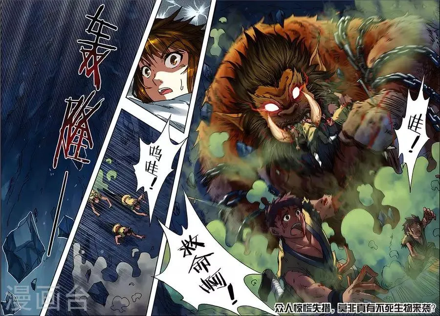 第7话 不死生物 第20页