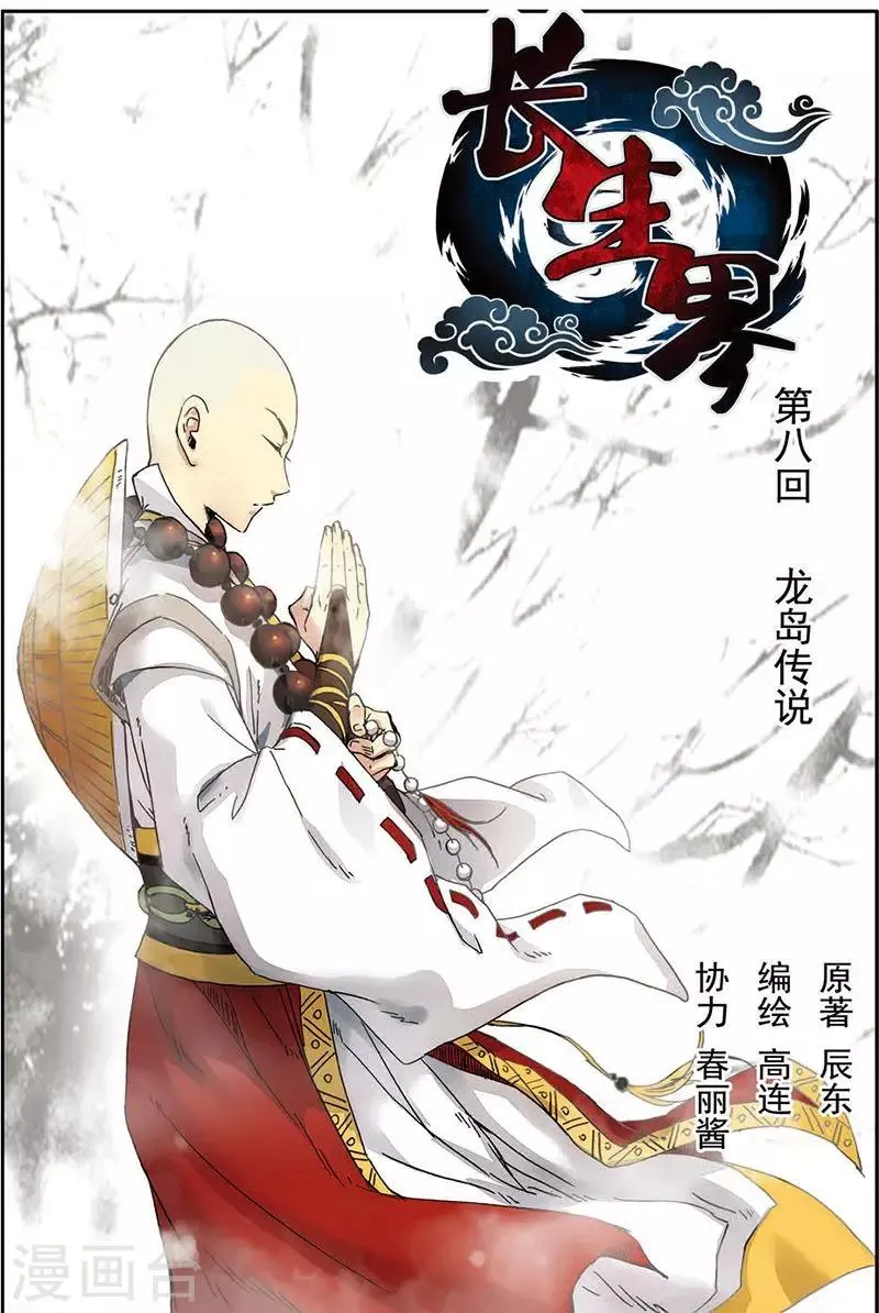 第8话 龙岛传说 第1页