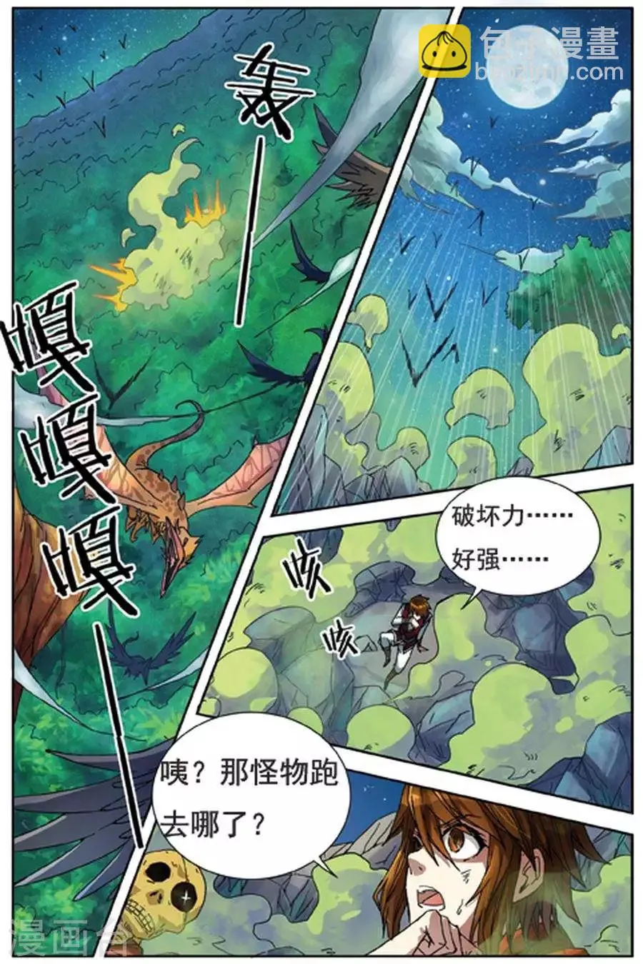第8话 龙岛传说 第4页