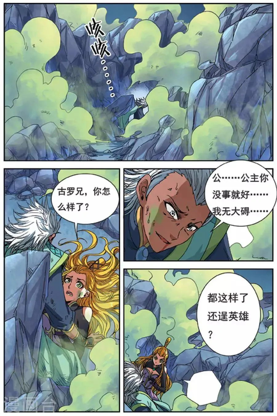 第8话 龙岛传说 第5页