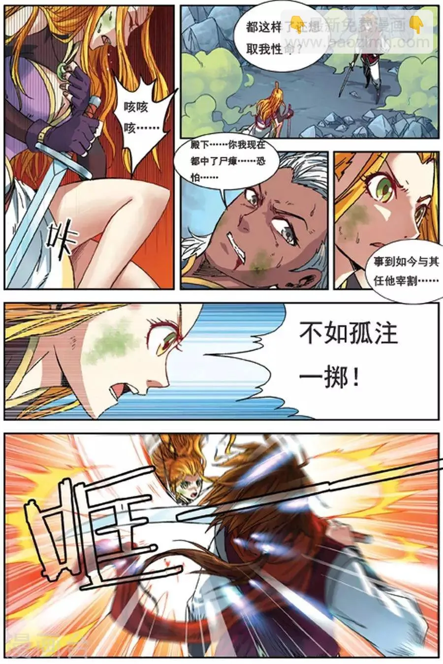 第8话 龙岛传说 第7页