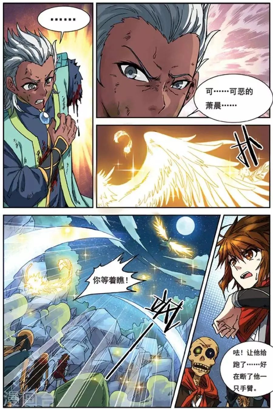 第8话 龙岛传说 第13页