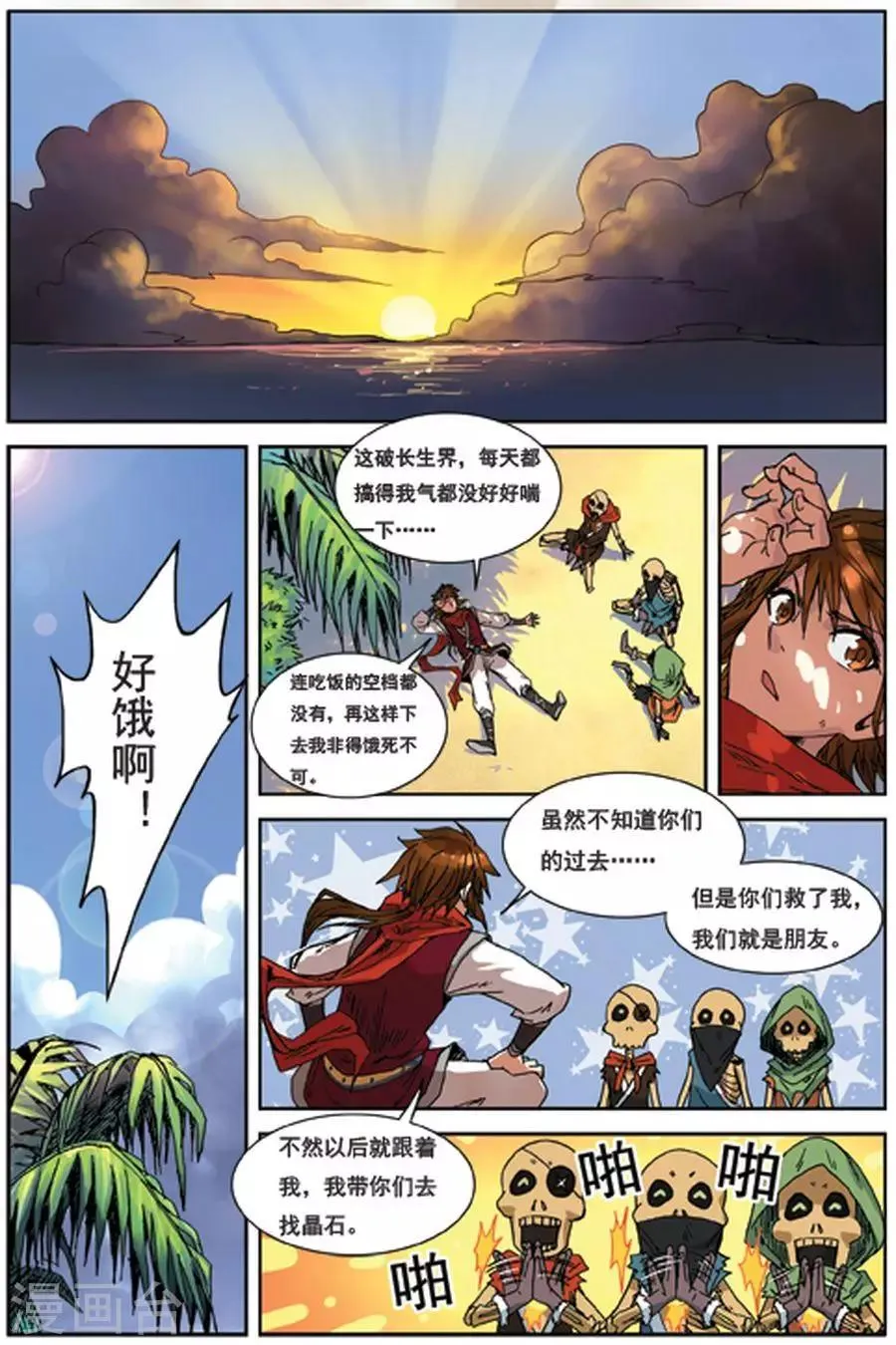 第8话 龙岛传说 第14页