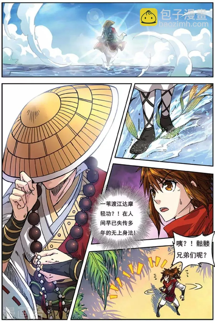 第8话 龙岛传说 第16页