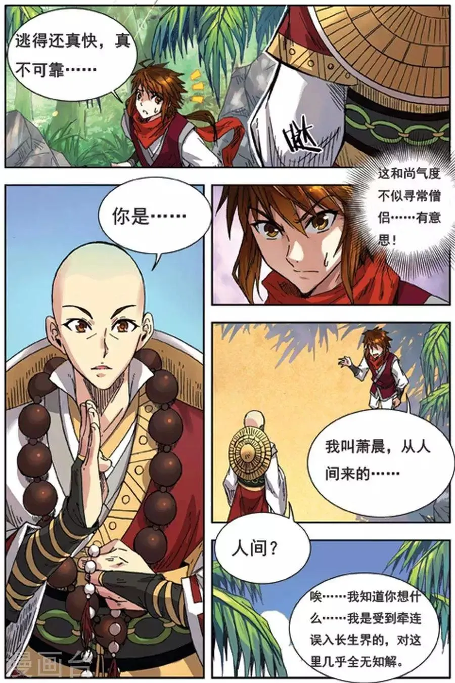 第8话 龙岛传说 第17页