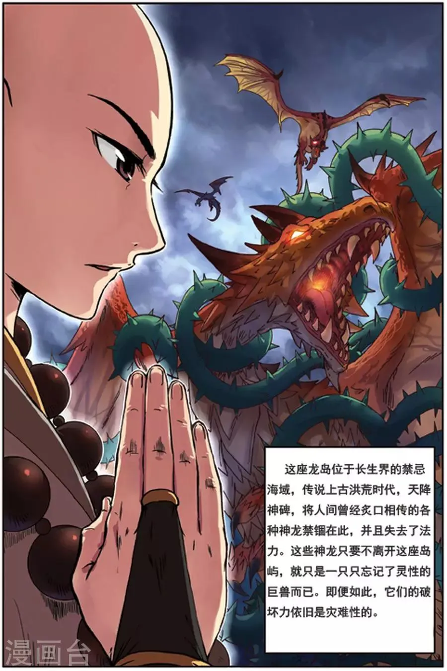 第8话 龙岛传说 第19页