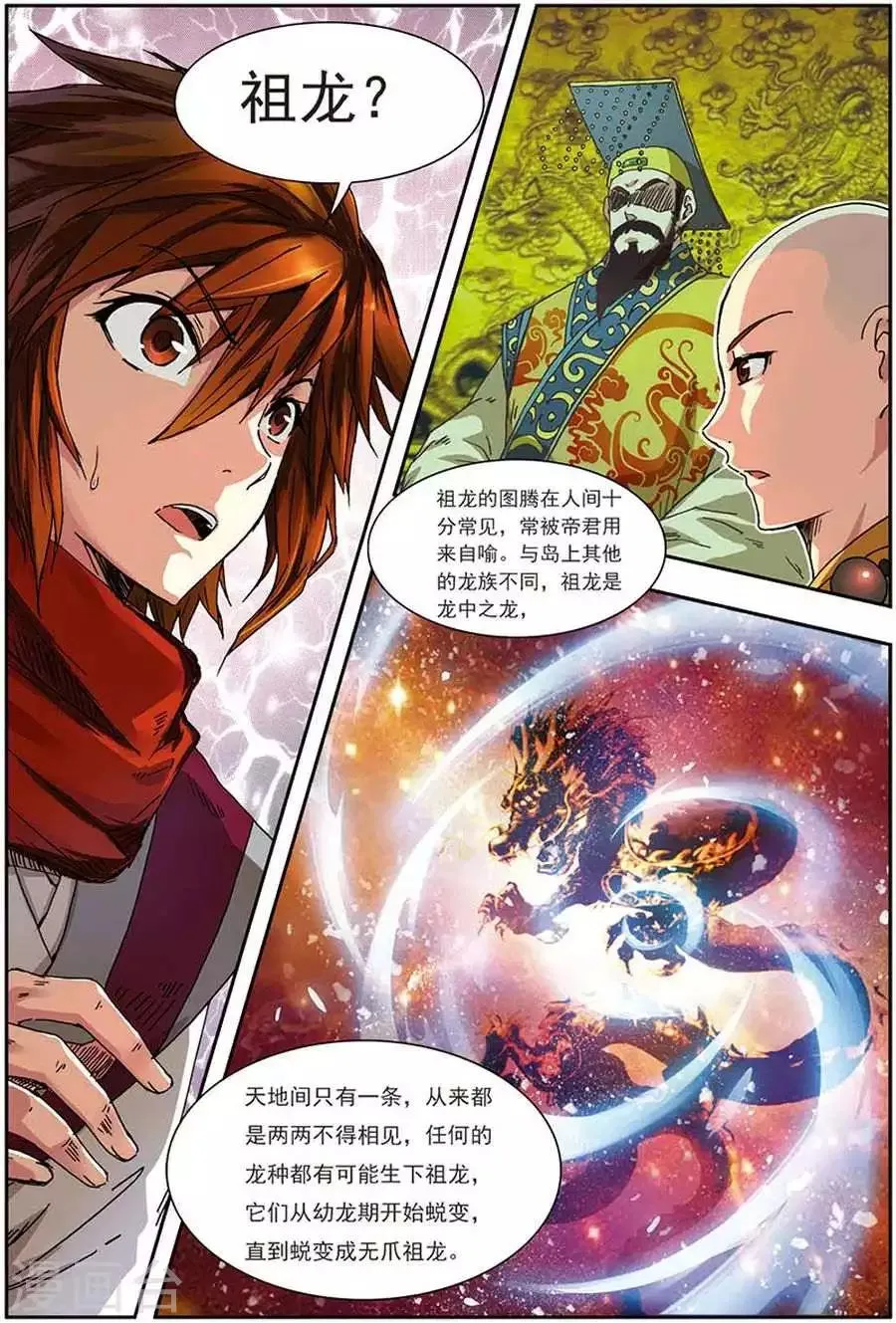 第9话 伴生龙王 第2页
