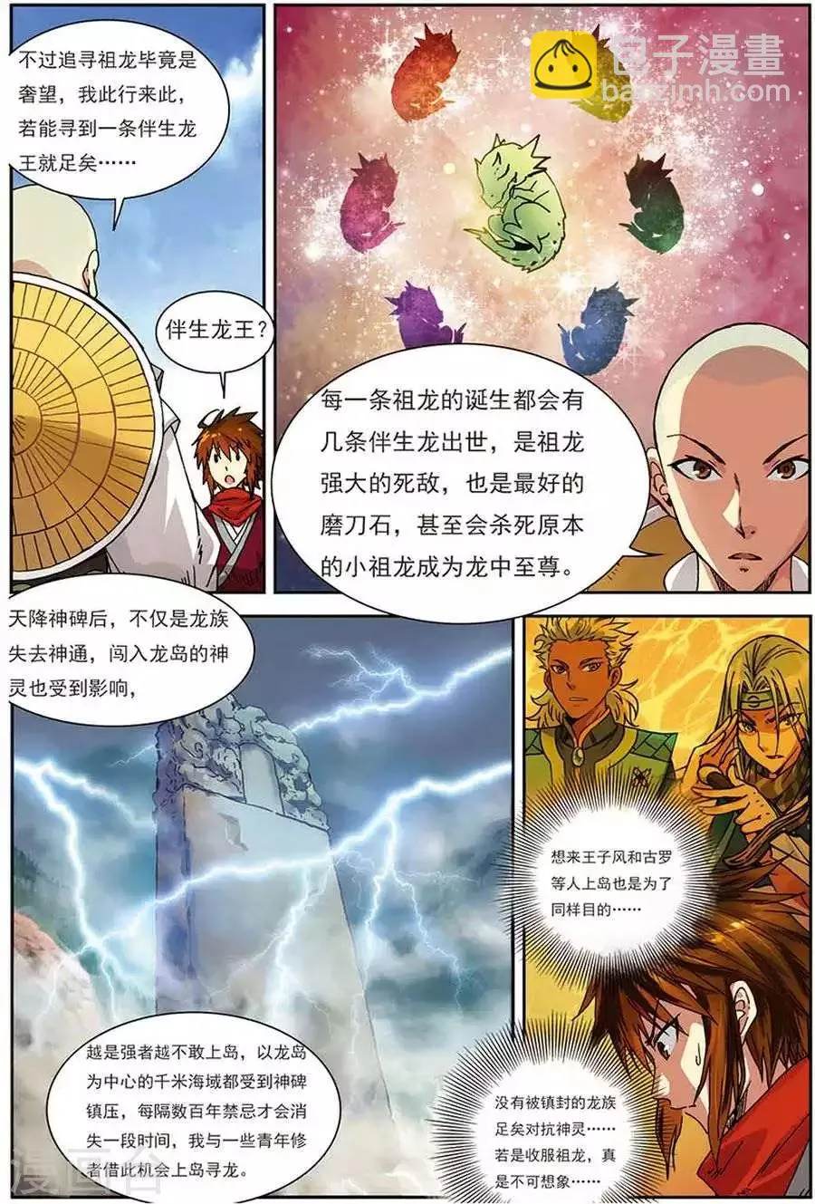 第9话 伴生龙王 第3页