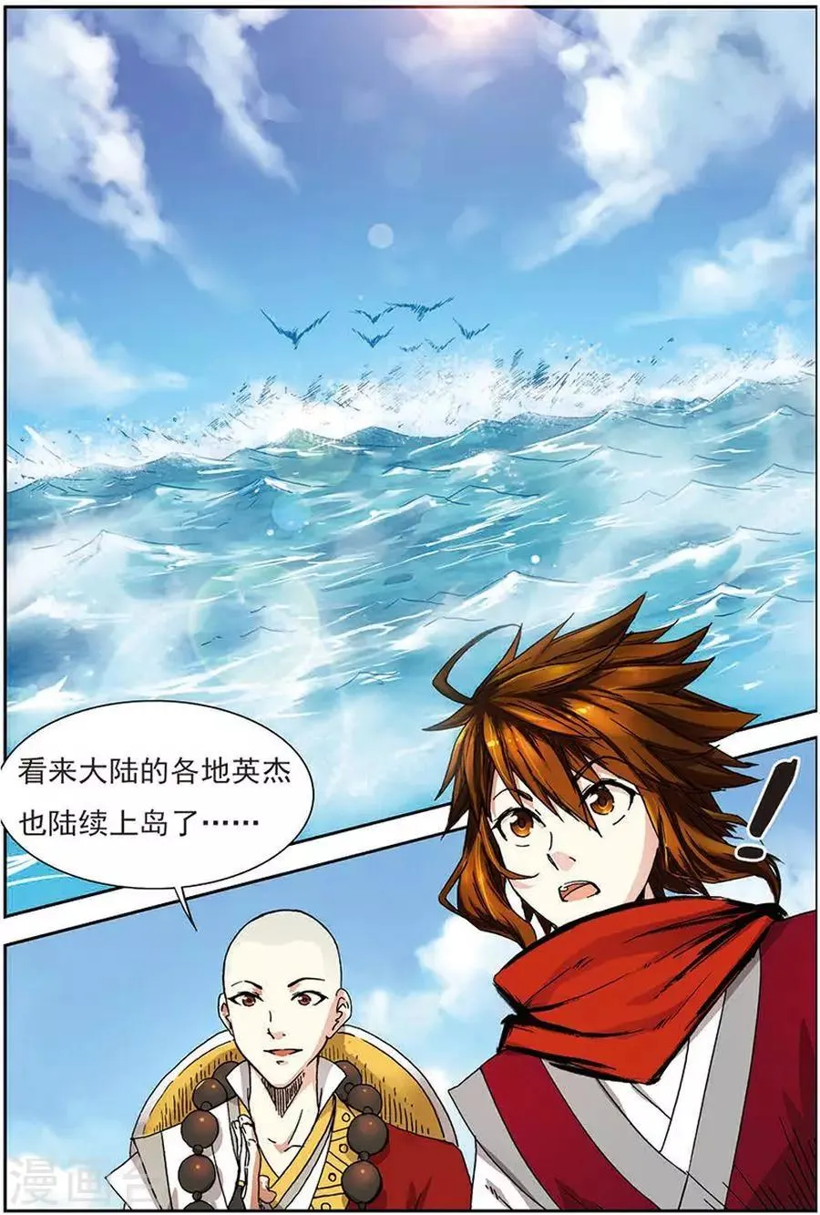 第9话 伴生龙王 第4页