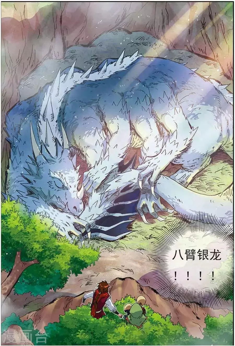第9话 伴生龙王 第14页