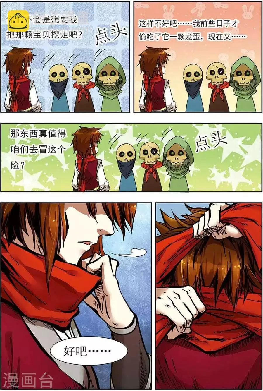第9话 伴生龙王 第16页