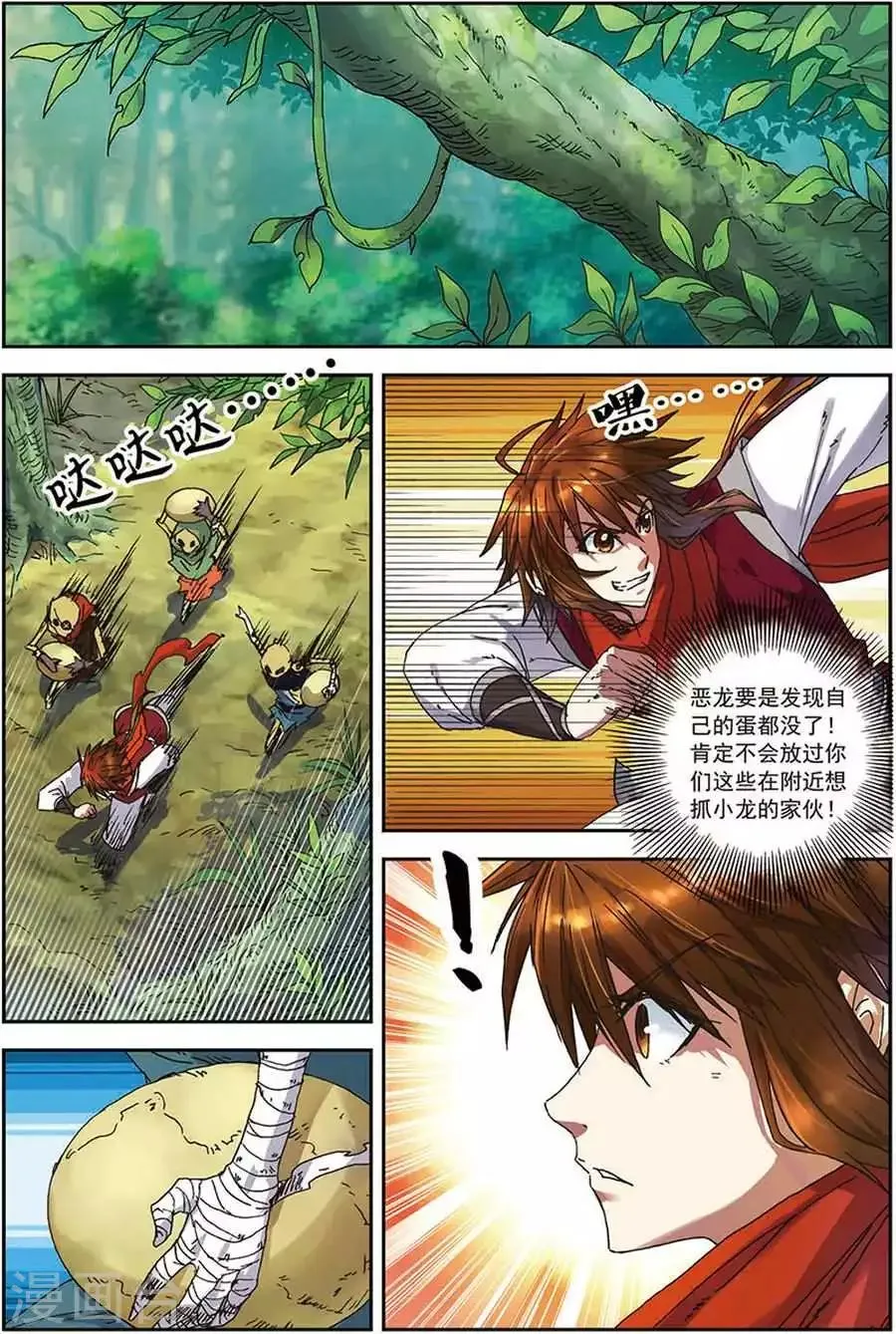 第11话 生死之战 第2页