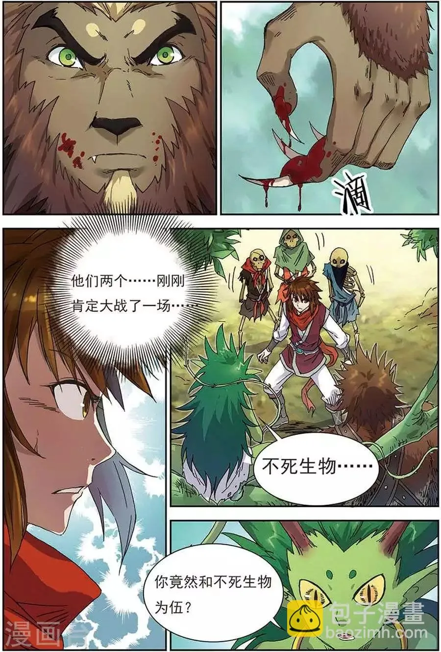 第11话 生死之战 第5页