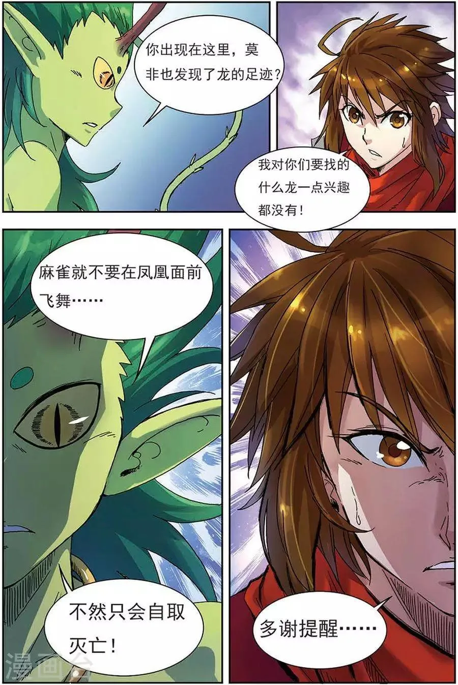 第11话 生死之战 第6页
