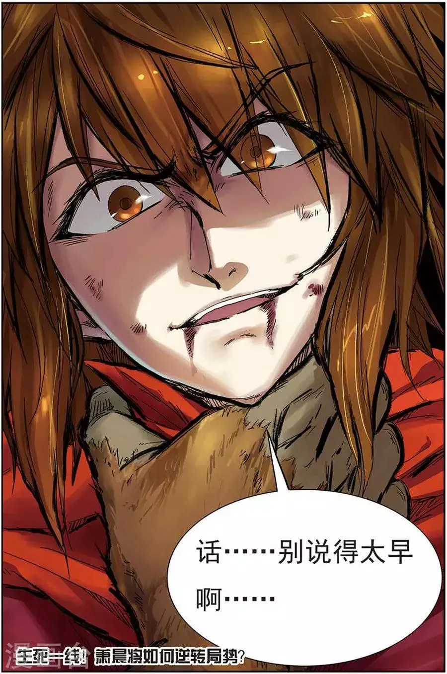 第11话 生死之战 第23页