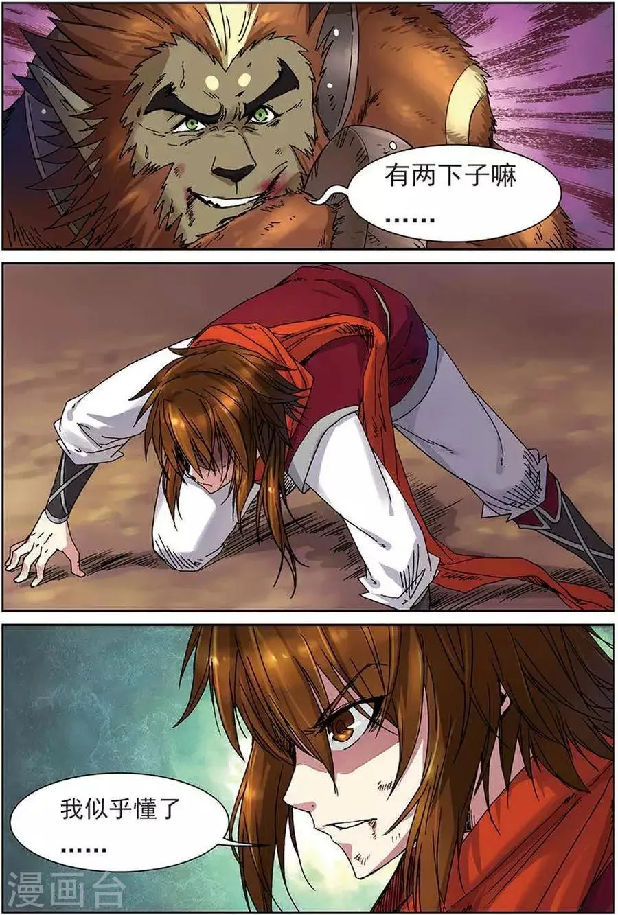第12话 斗兽棋盘 第5页