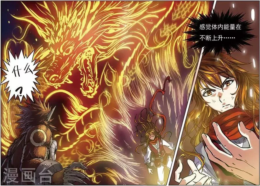 第12话 斗兽棋盘 第7页