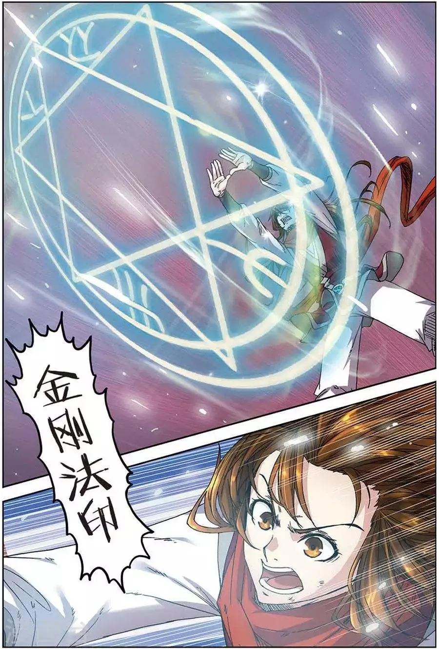 第12话 斗兽棋盘 第9页