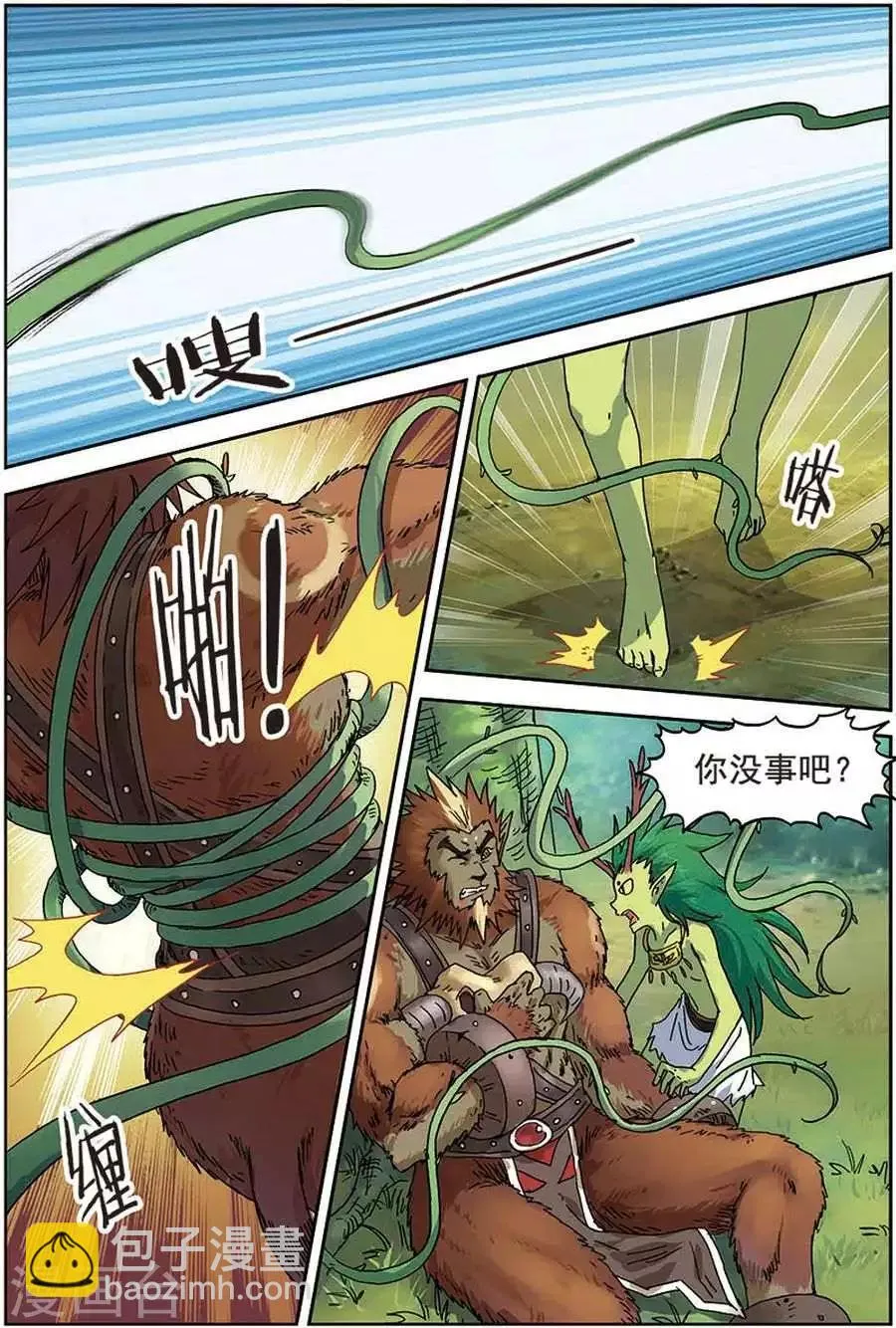 第12话 斗兽棋盘 第19页