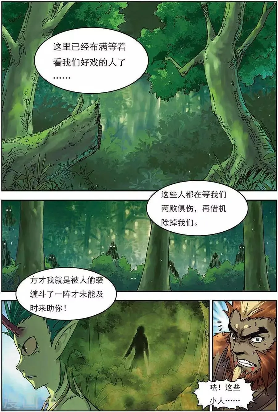 第12话 斗兽棋盘 第21页