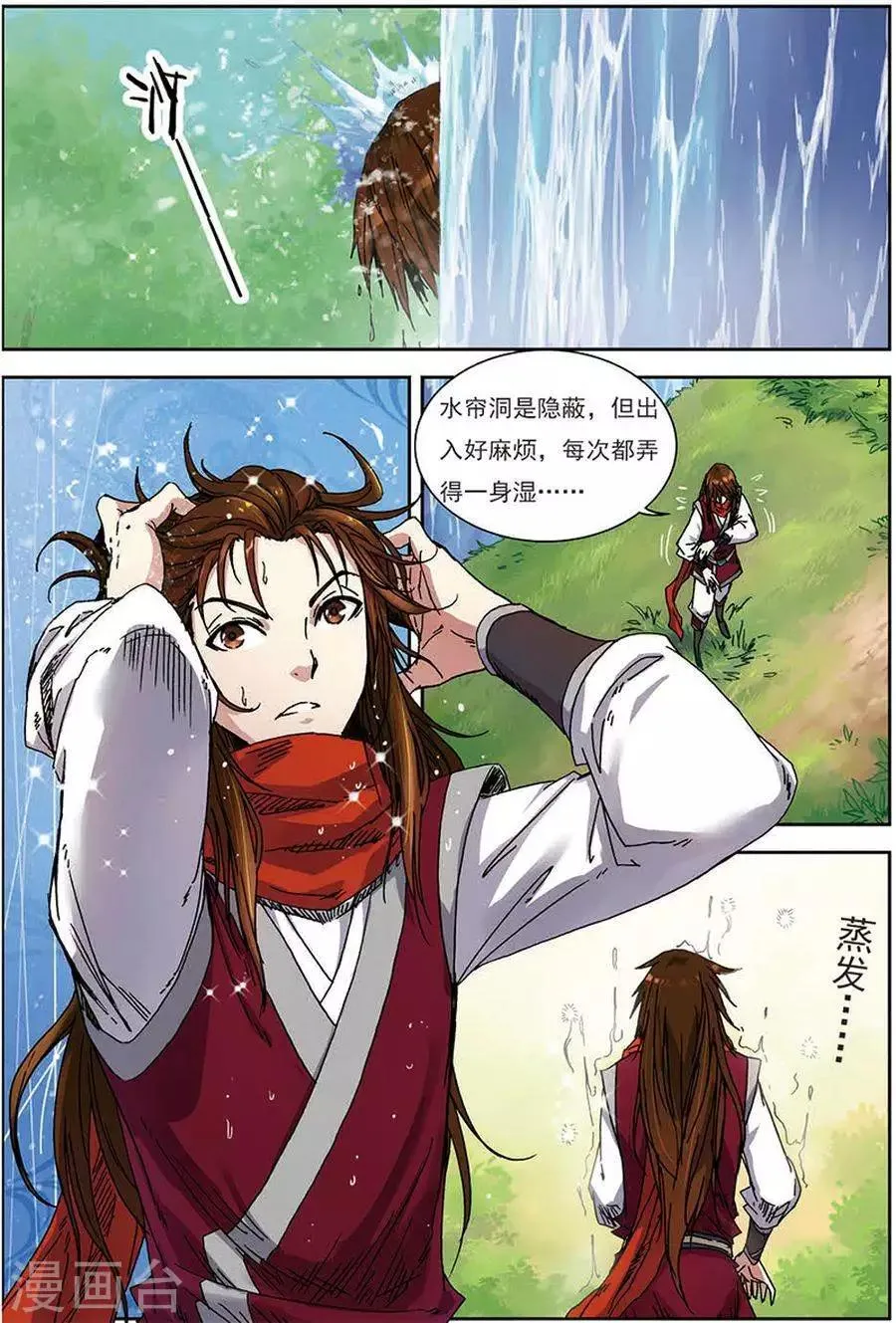 第13话 巧遇小兽 第3页