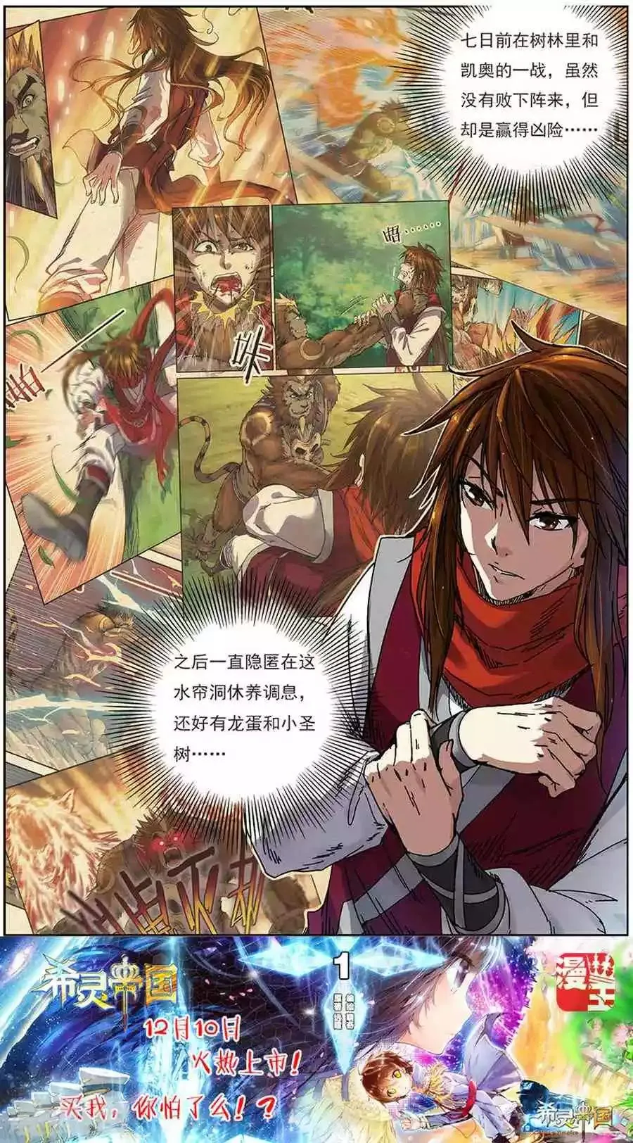 第13话 巧遇小兽 第4页