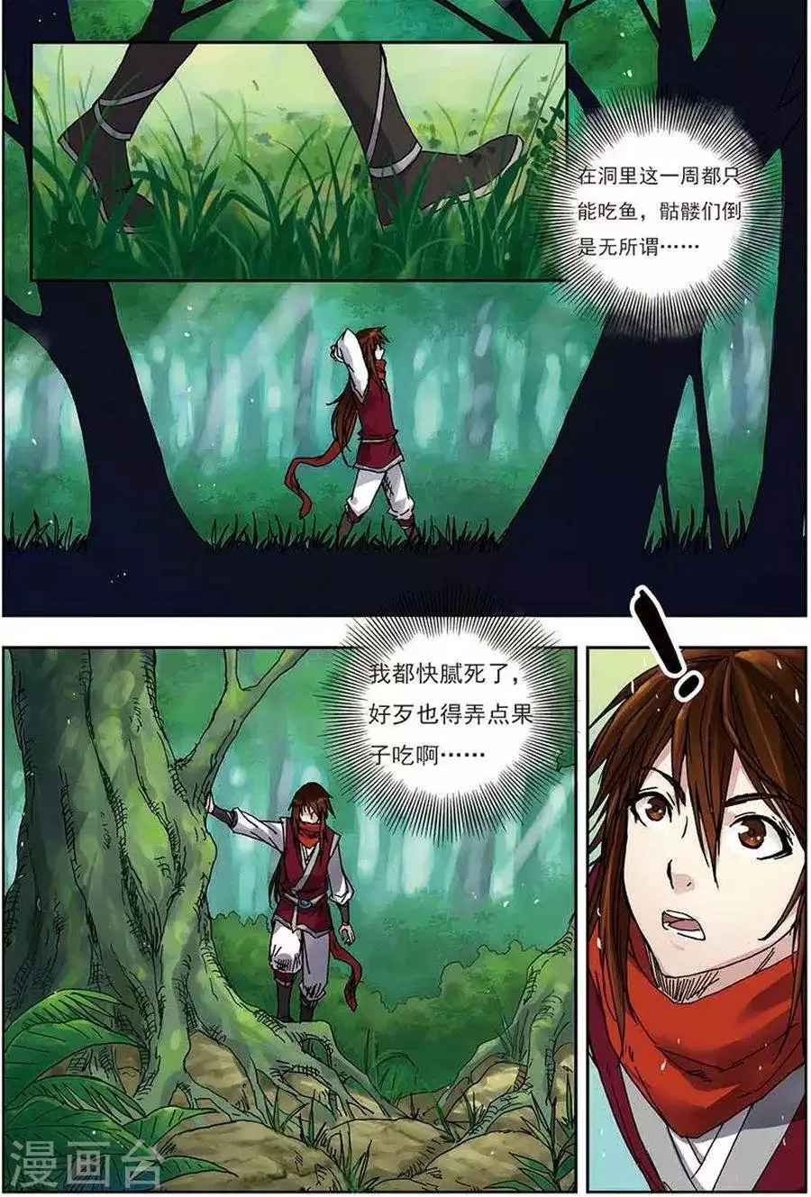 第13话 巧遇小兽 第5页