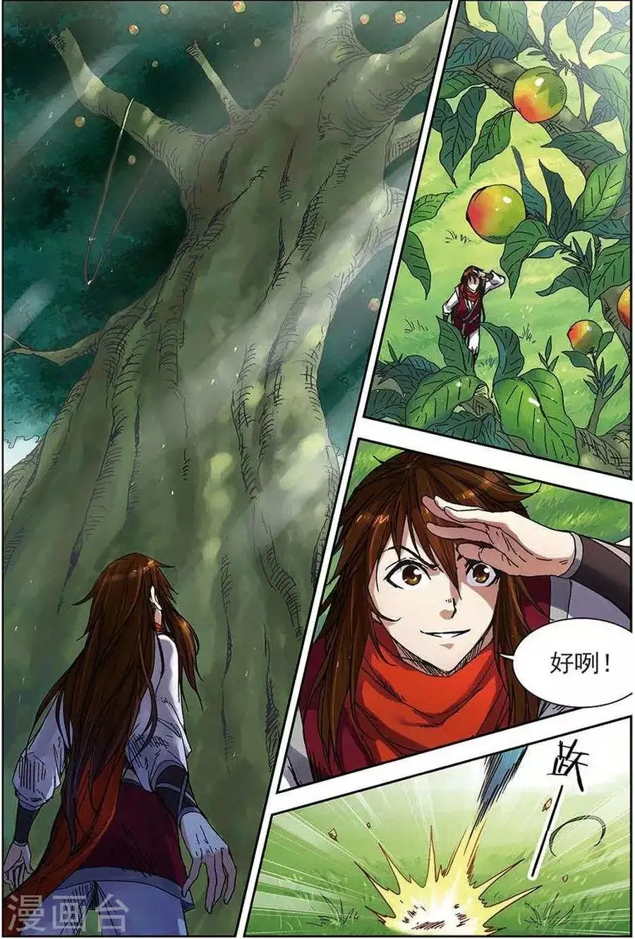 第13话 巧遇小兽 第6页