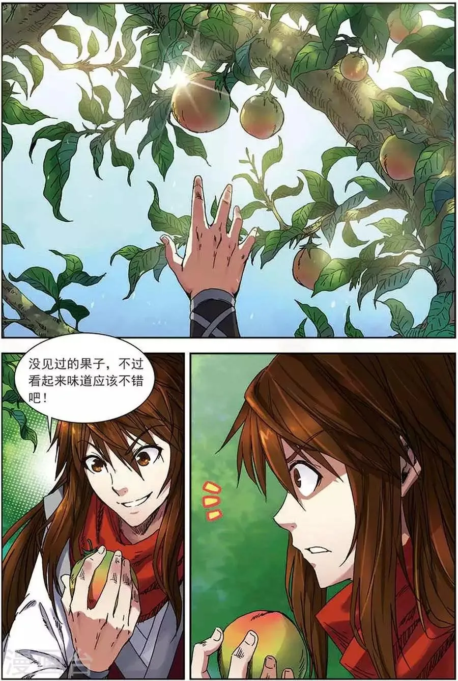 第13话 巧遇小兽 第8页