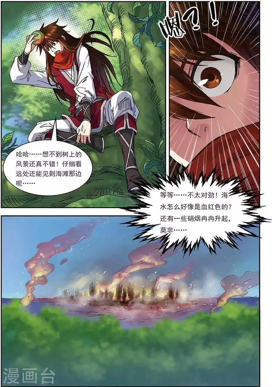 第13话 巧遇小兽 第10页