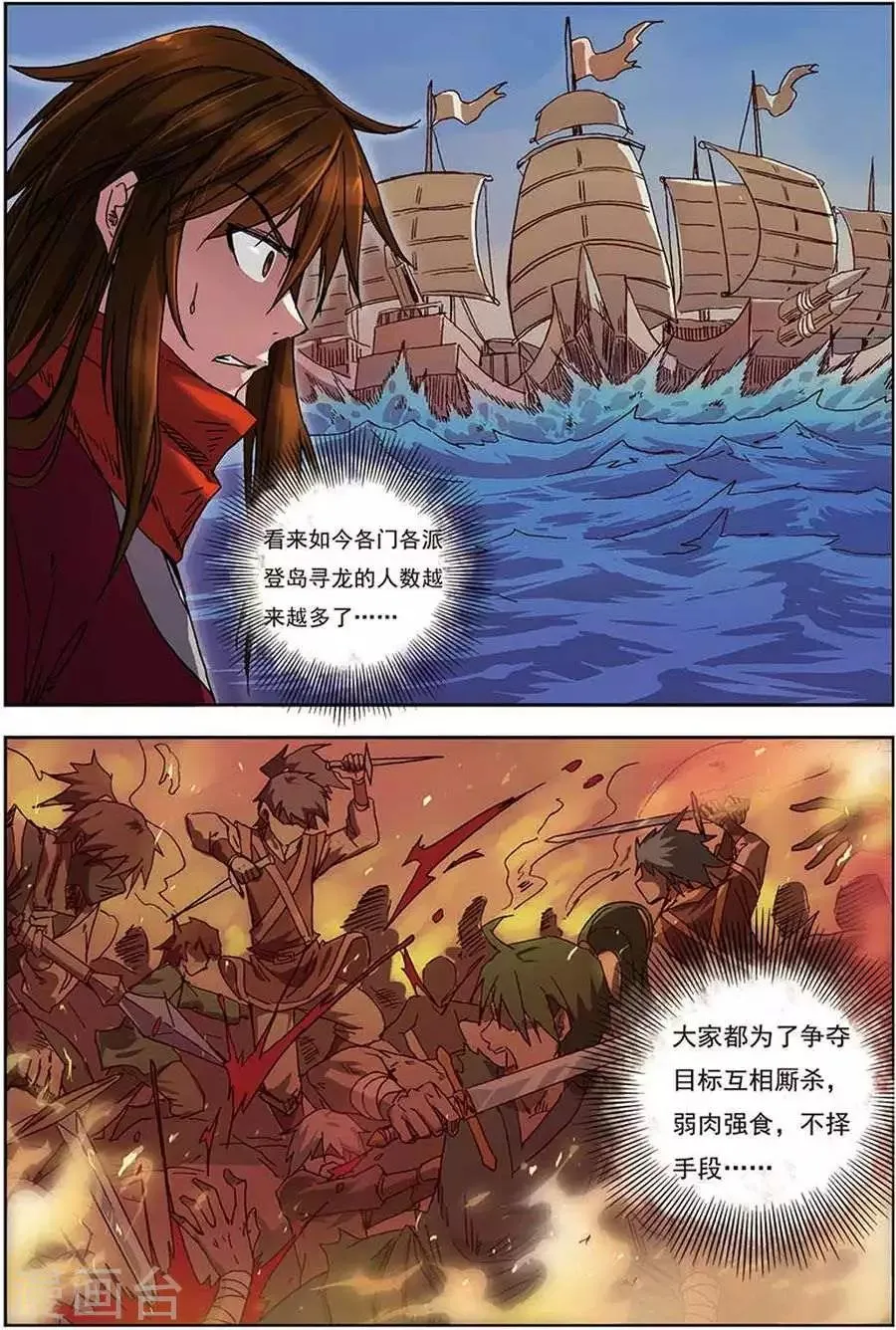 第13话 巧遇小兽 第11页