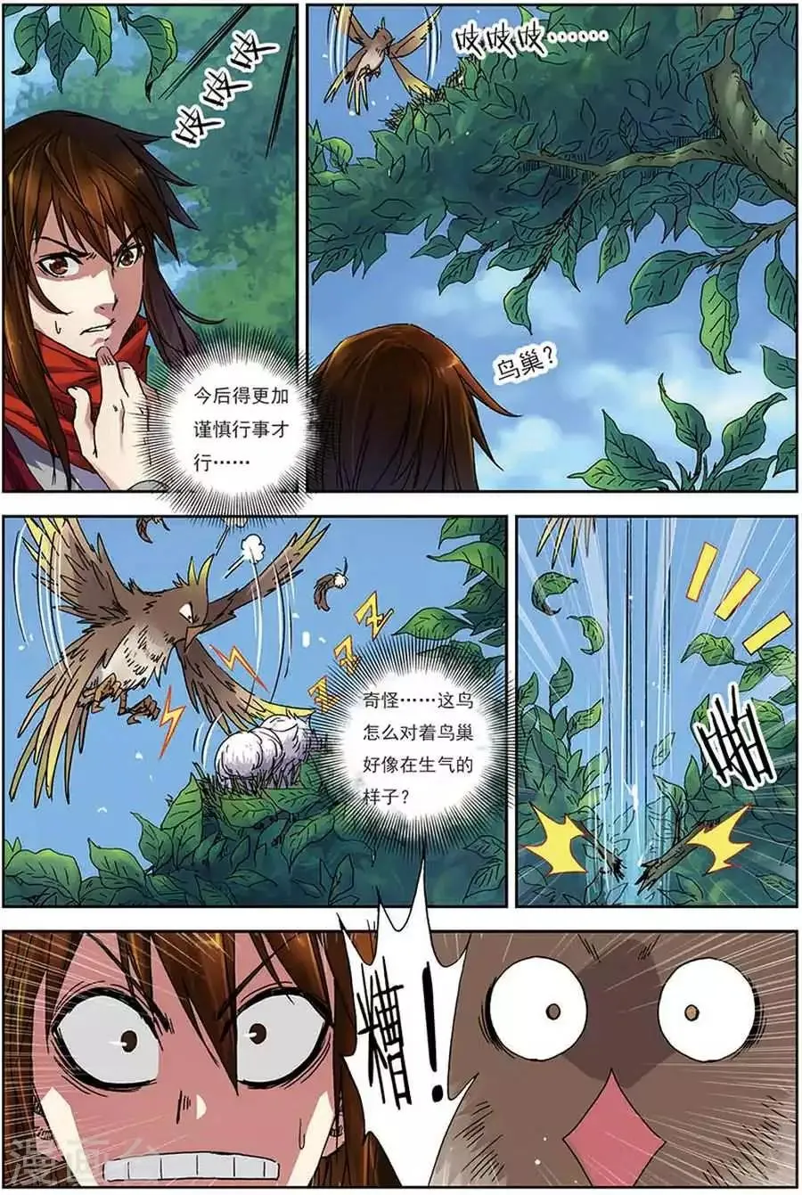 第13话 巧遇小兽 第12页