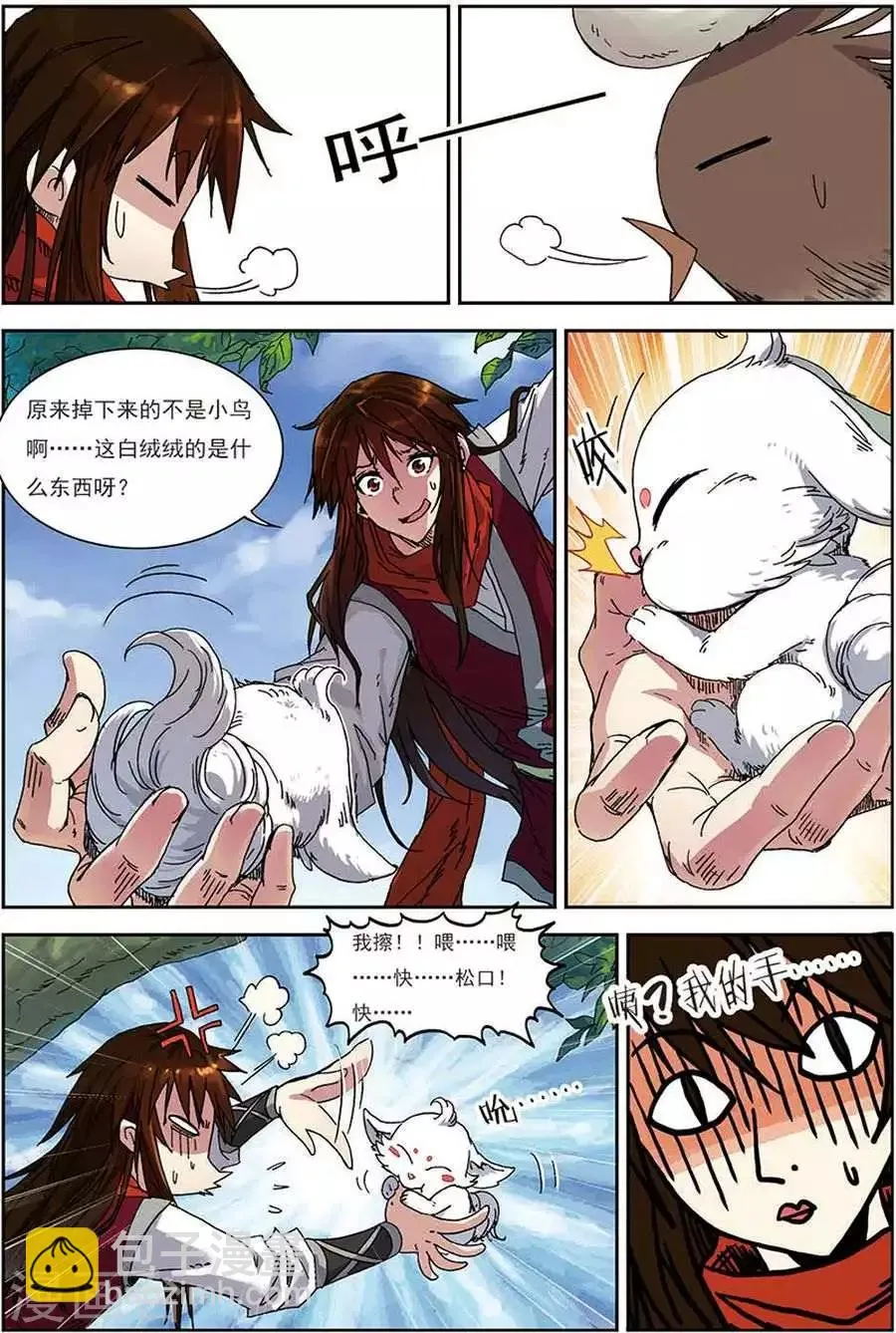 第13话 巧遇小兽 第14页