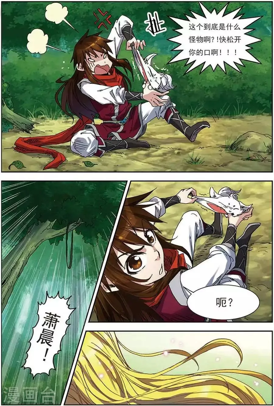 第13话 巧遇小兽 第16页