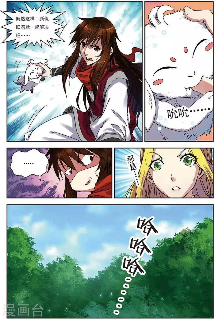 第13话 巧遇小兽 第18页
