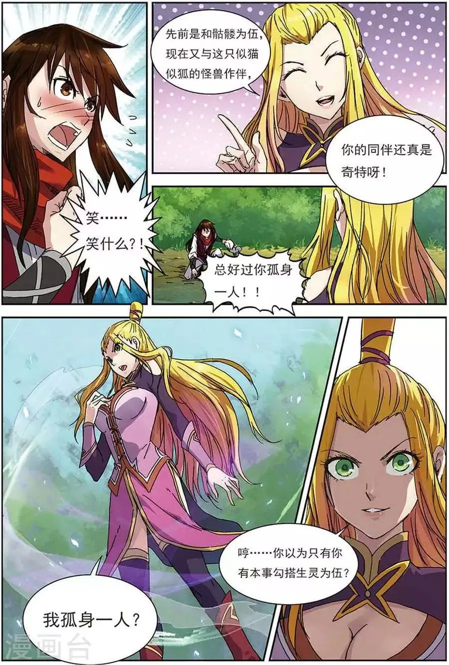 第13话 巧遇小兽 第19页