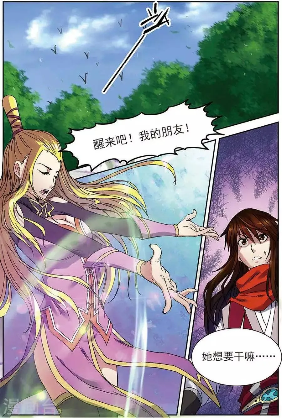 第13话 巧遇小兽 第20页