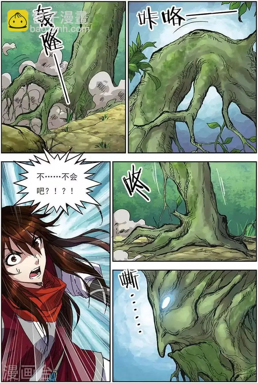 第13话 巧遇小兽 第21页