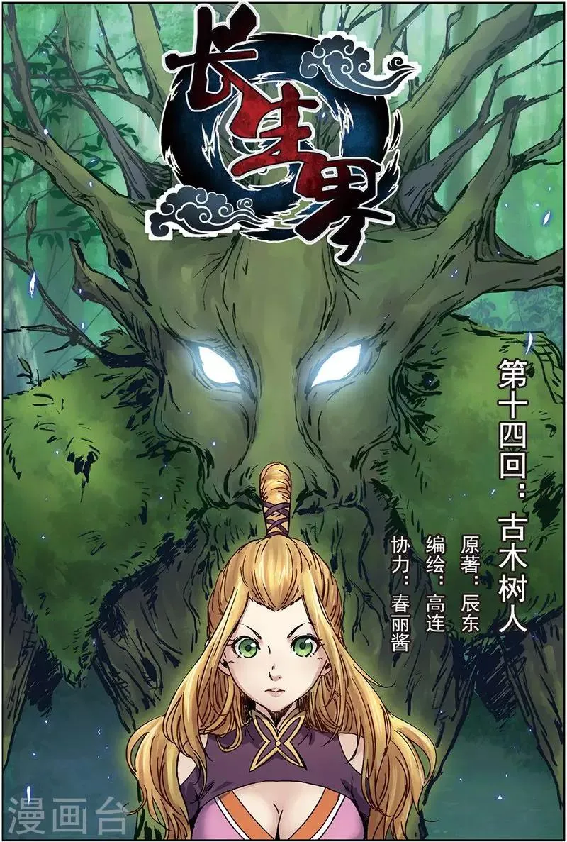 第14话 古木树人 第1页