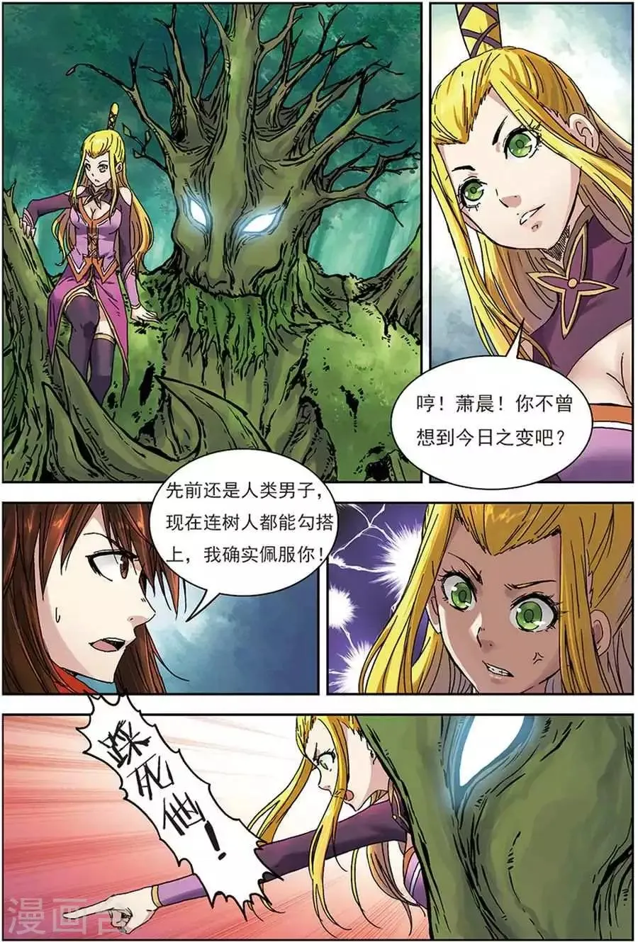 第14话 古木树人 第3页