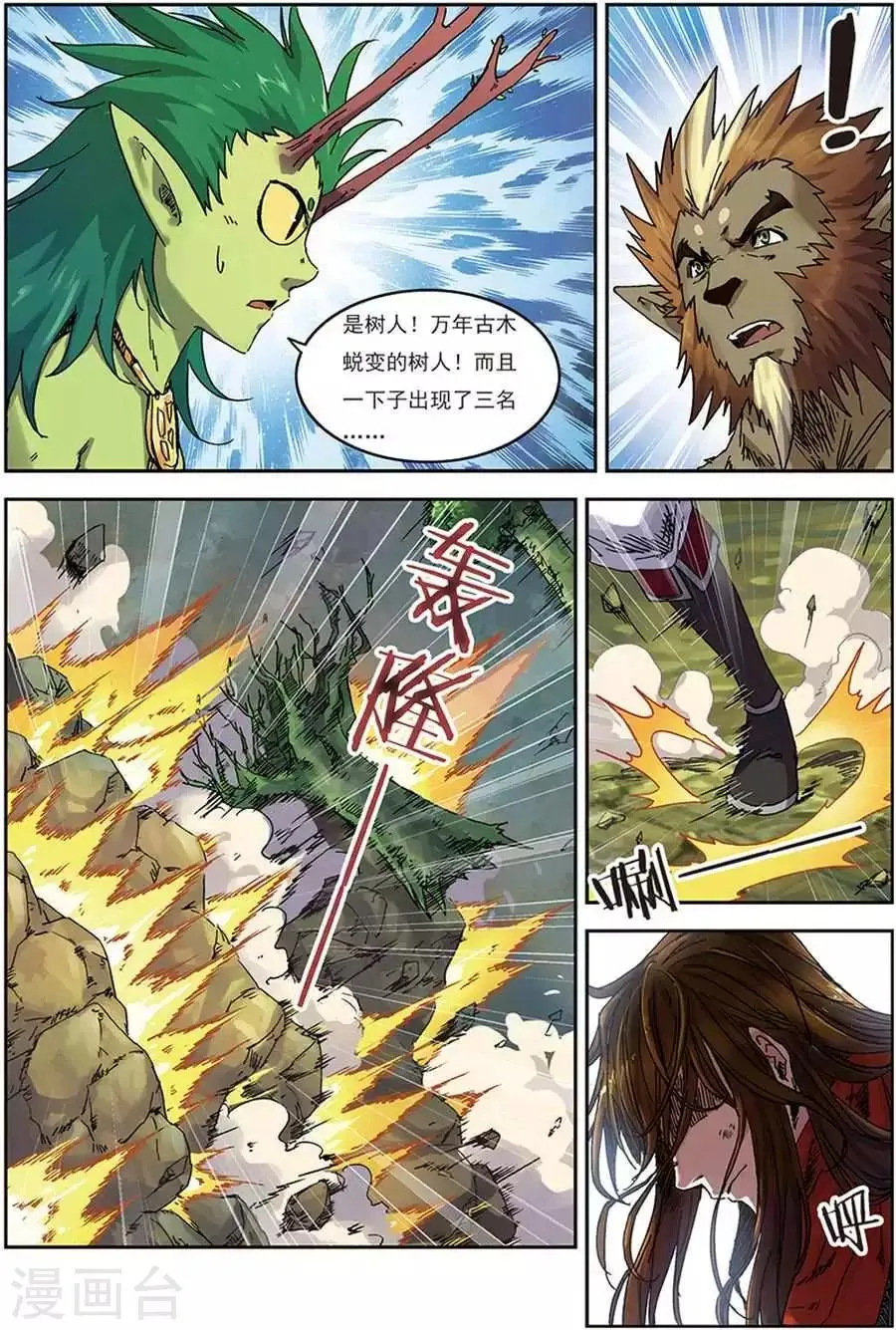 第14话 古木树人 第7页