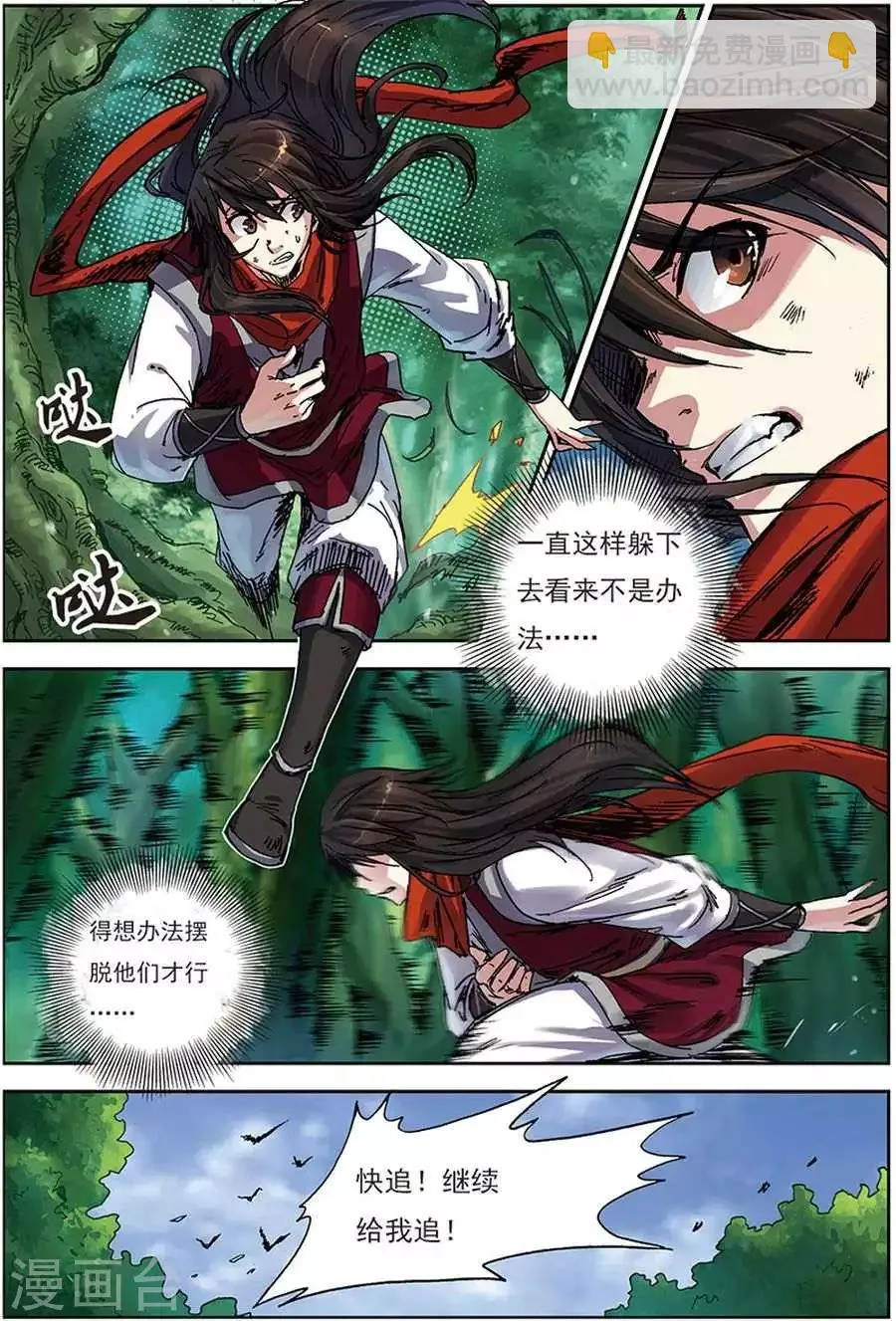 第14话 古木树人 第11页