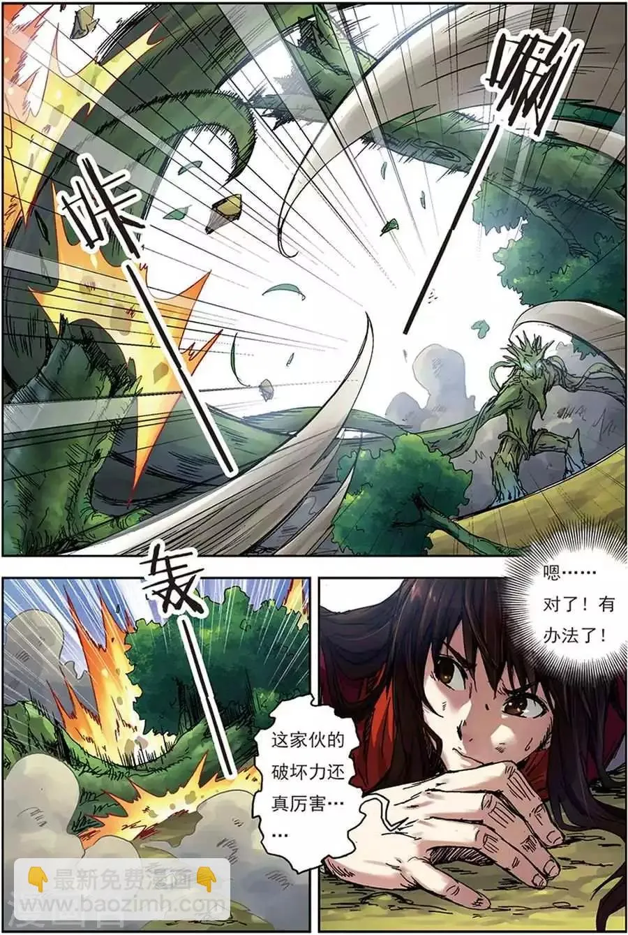 第14话 古木树人 第13页