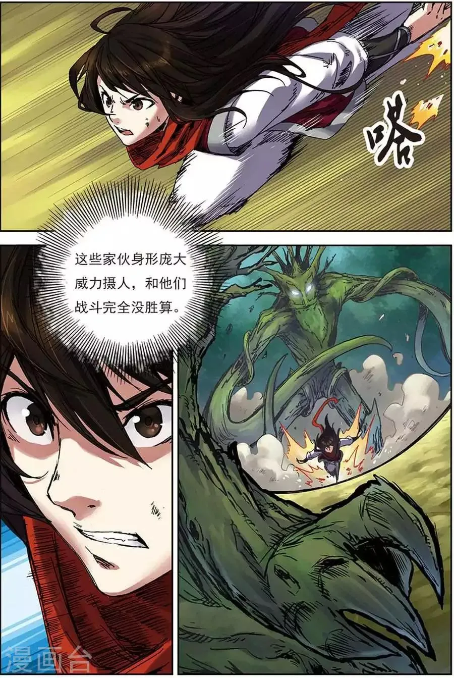 第14话 古木树人 第14页